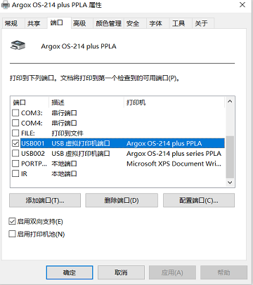 方口并口打印线设置教程